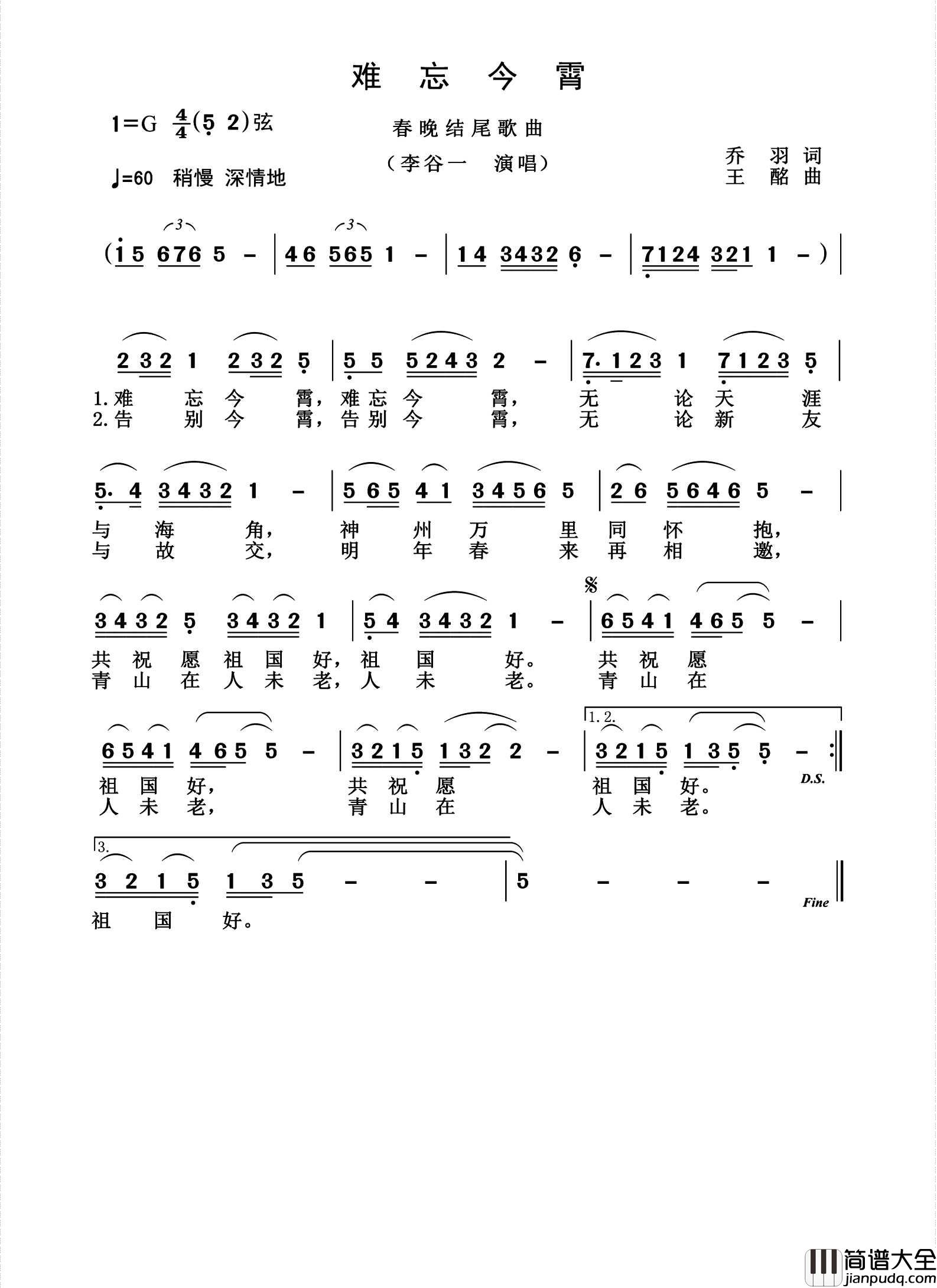 难忘今霄简谱_李谷一演唱_杨诗丽制作曲谱