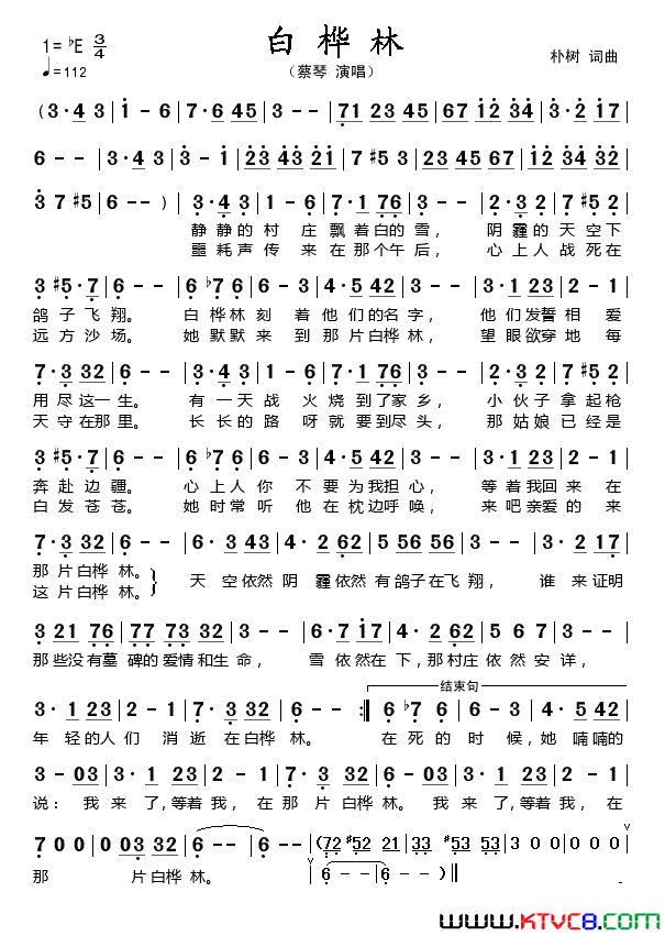 白桦林仿苏联歌曲简谱