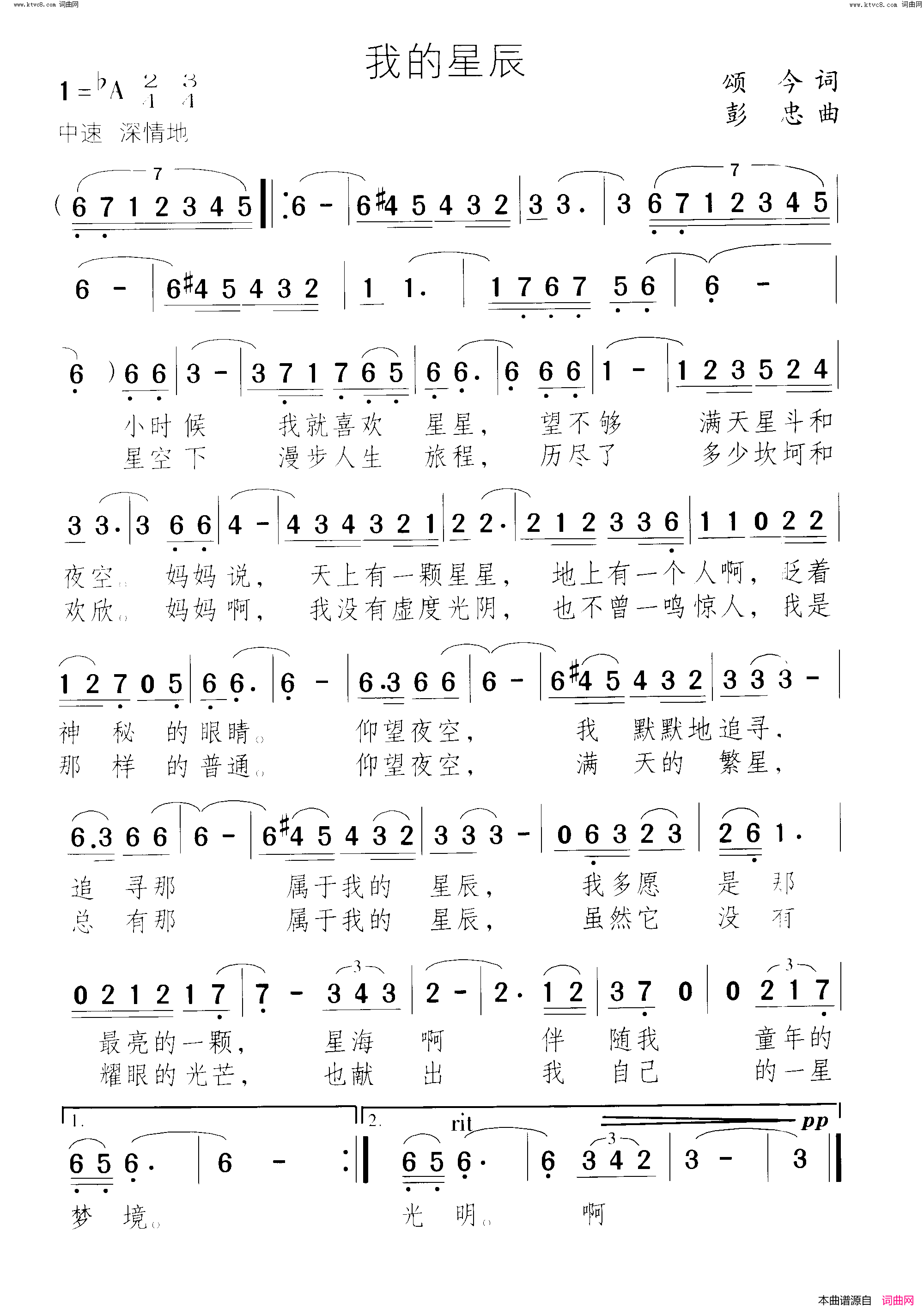 我的星辰简谱