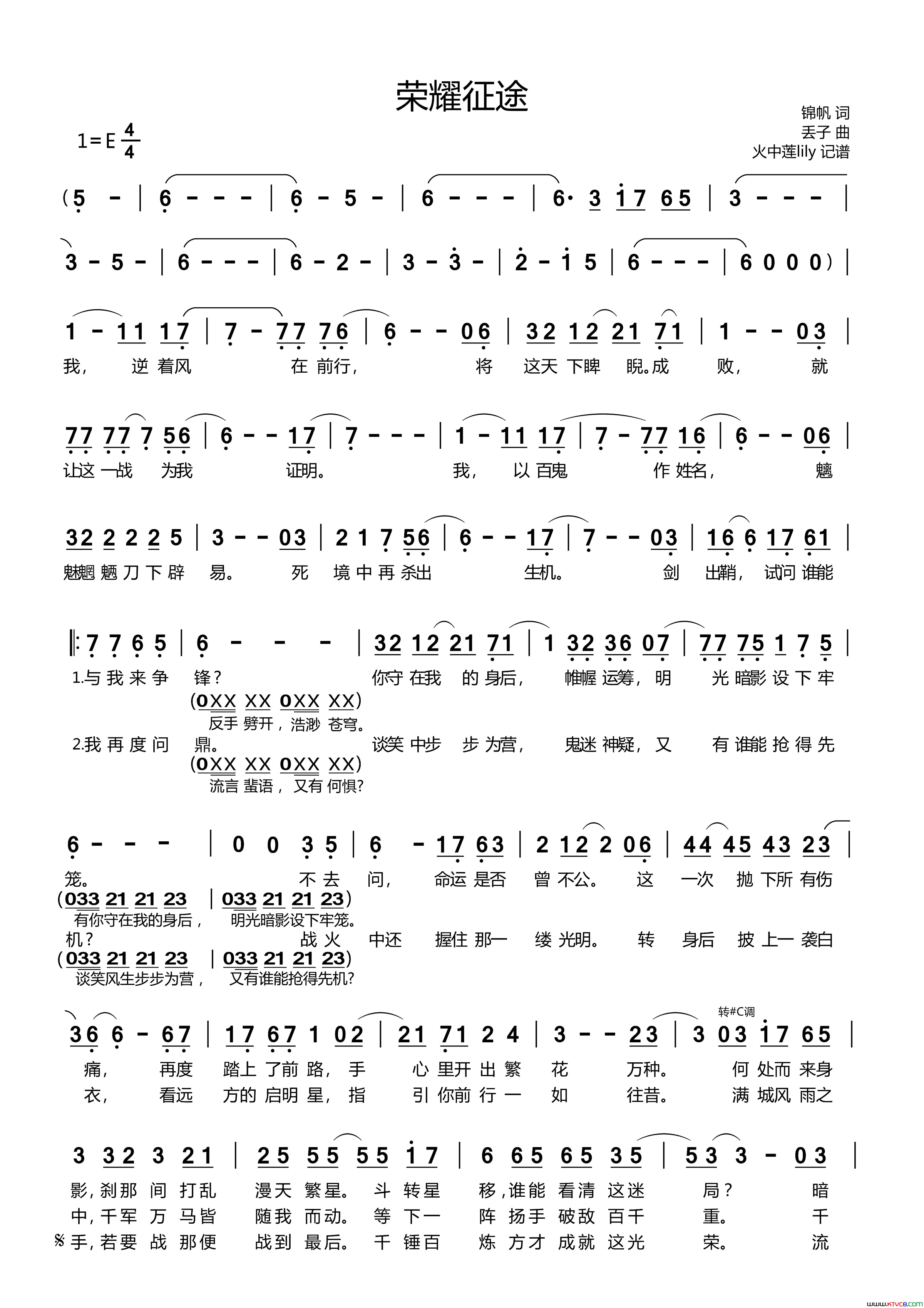 荣耀·征途简谱_Aki阿杰演唱_锦帆/丢子词曲