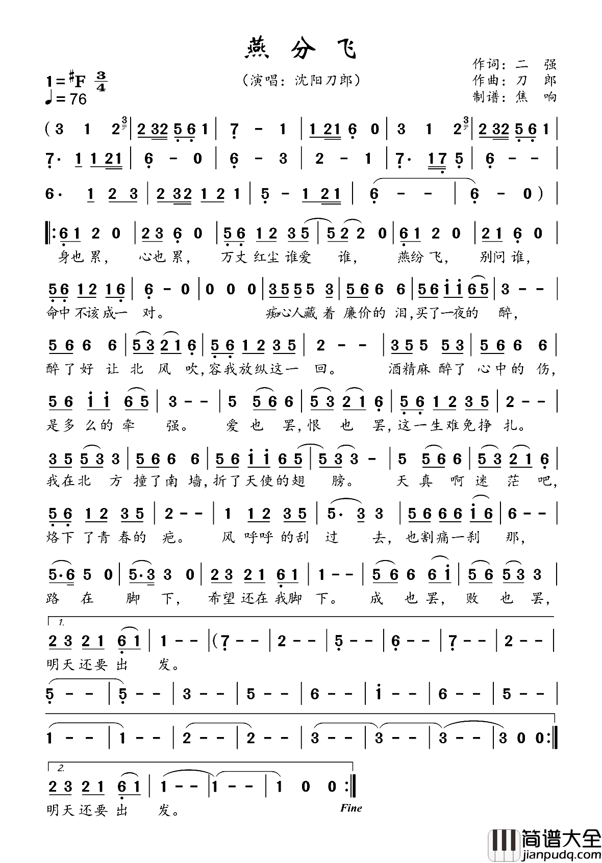 燕分飞简谱_沈阳刀郎演唱_焦响制谱