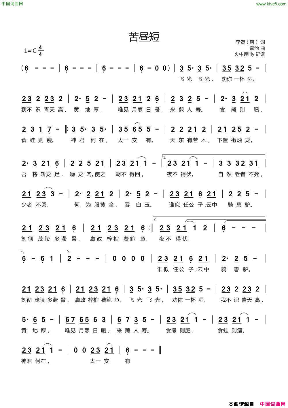 苦昼短简谱_燕池演唱_李贺/燕池词曲