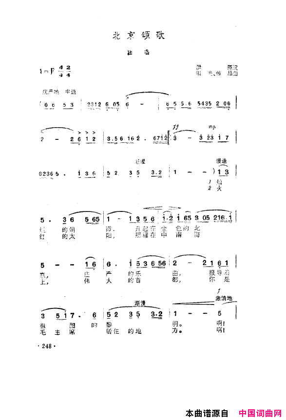 毛泽东之歌_红太阳歌曲集201_250简谱