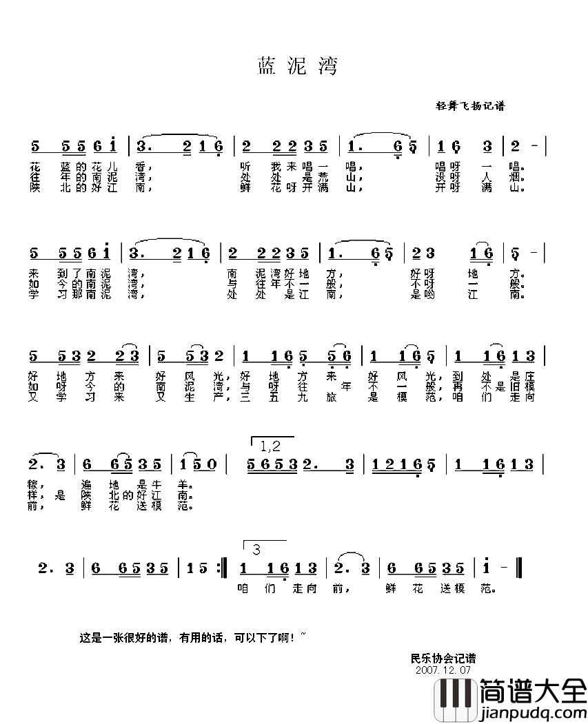 南泥湾曲谱简谱