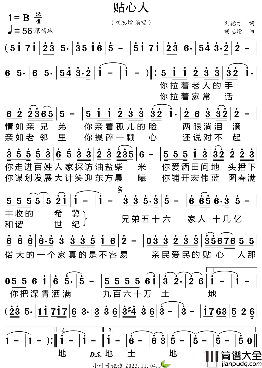 贴心人简谱_胡志增演唱_小叶子制谱