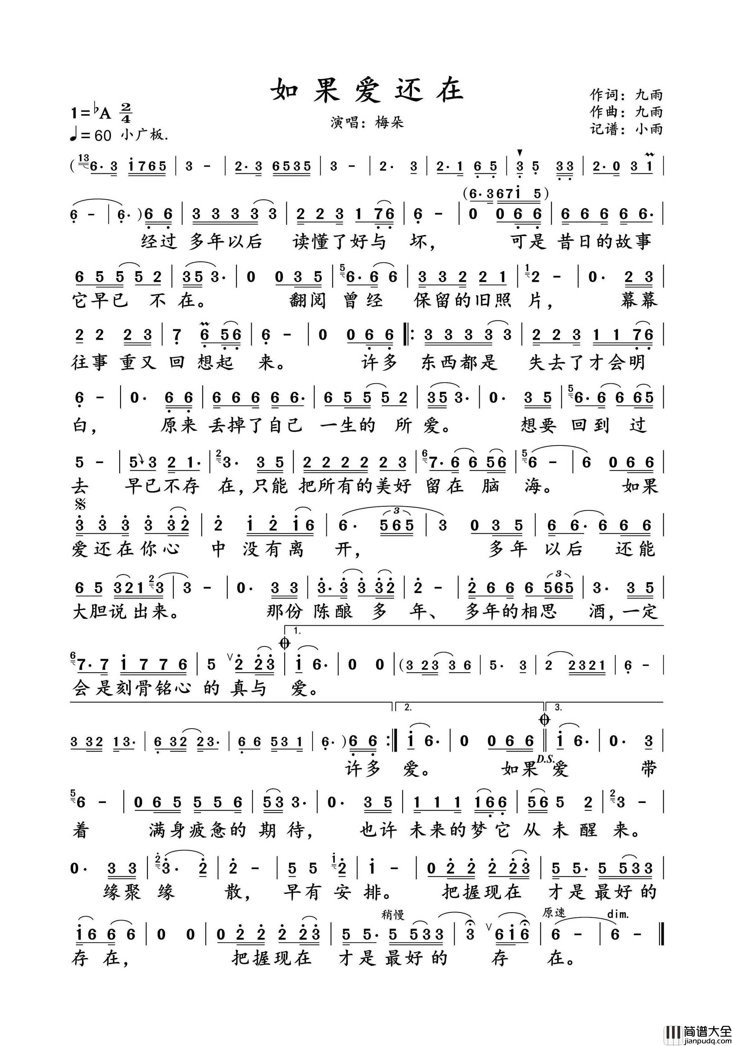 如果爱还在简谱_梅朵演唱_小雨制谱