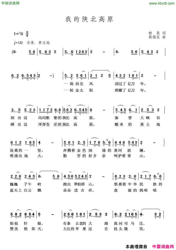 我的陕北高原柏泉词高福友曲我的陕北高原柏泉_词__高福友_曲简谱