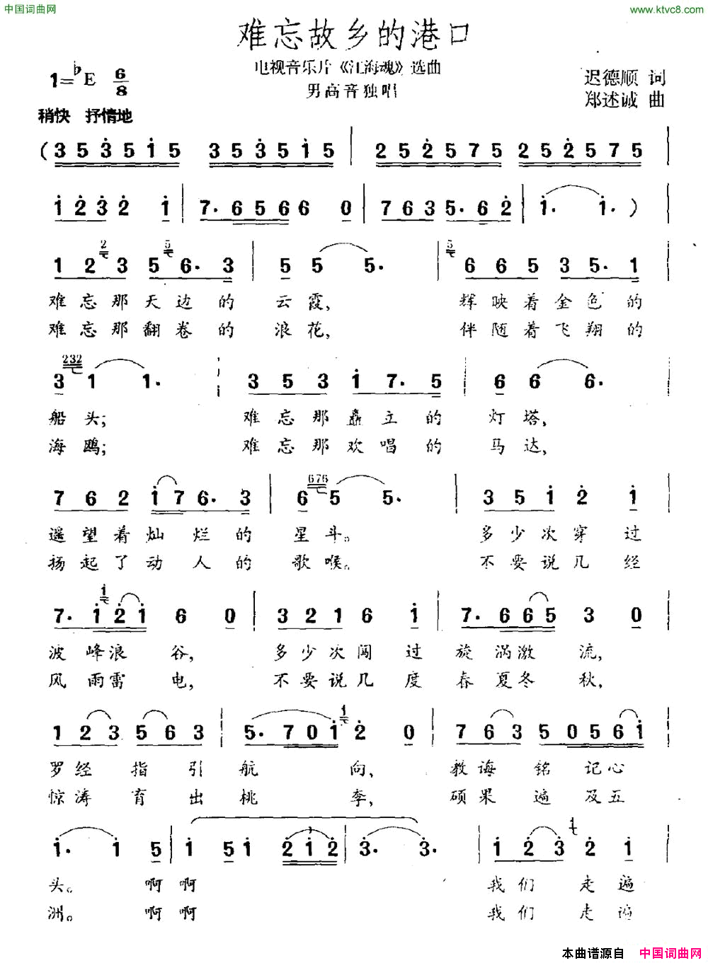 难忘故乡的港口电视音乐片_江海魂_选曲简谱