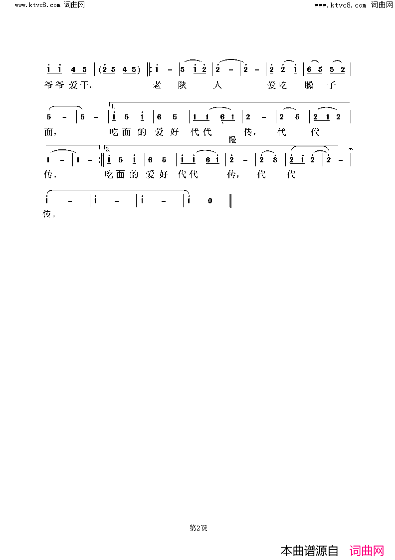 老陕人爱吃臊子面简谱_虞淙演唱_杜万国/虞淙词曲