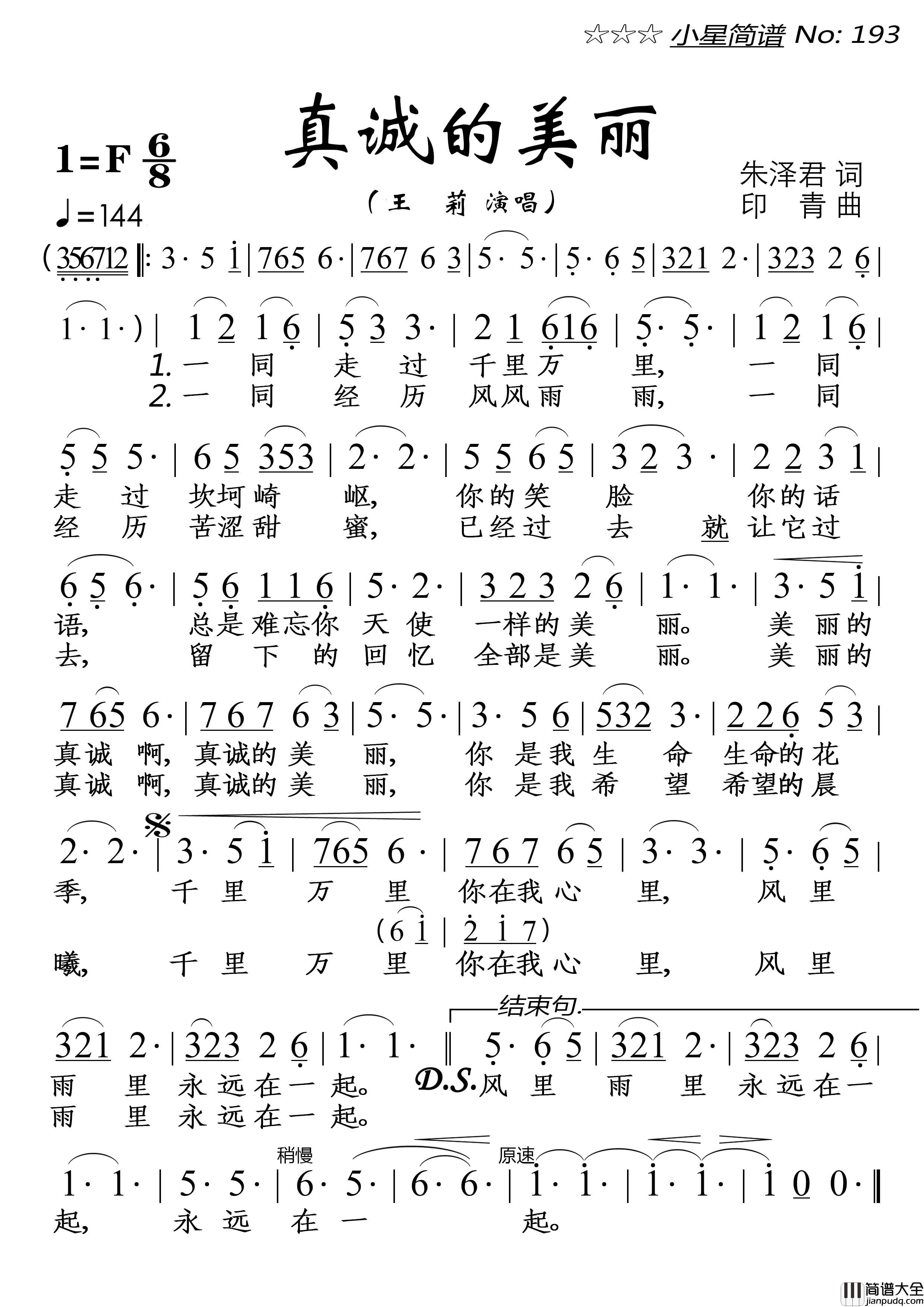 真诚的美丽简谱_王莉演唱_落红制作曲谱