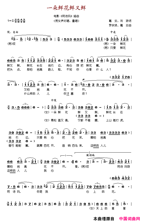 一朵鲜花鲜又鲜简谱_胡松华演唱