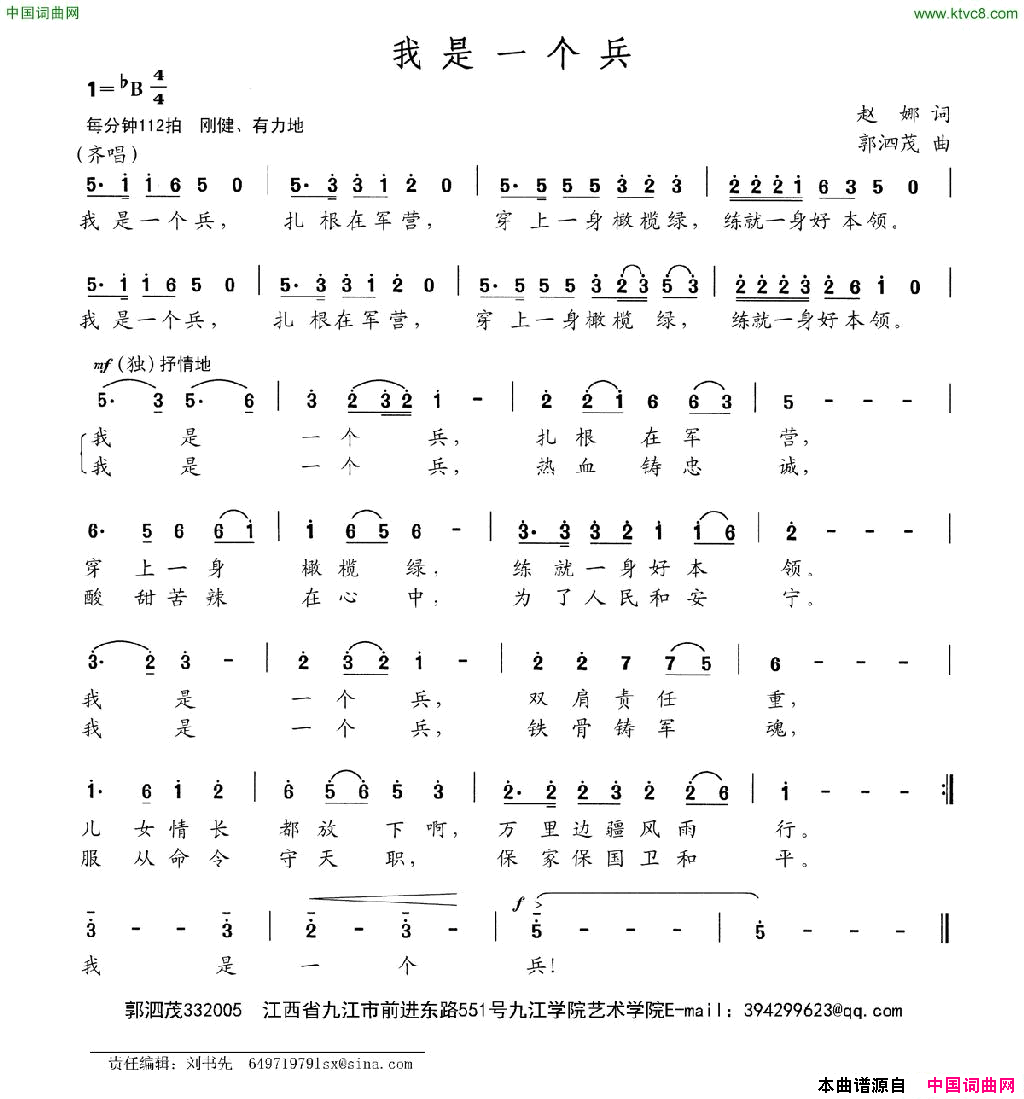 我是一个兵赵娜词郭泗茂曲我是一个兵赵娜词_郭泗茂曲简谱
