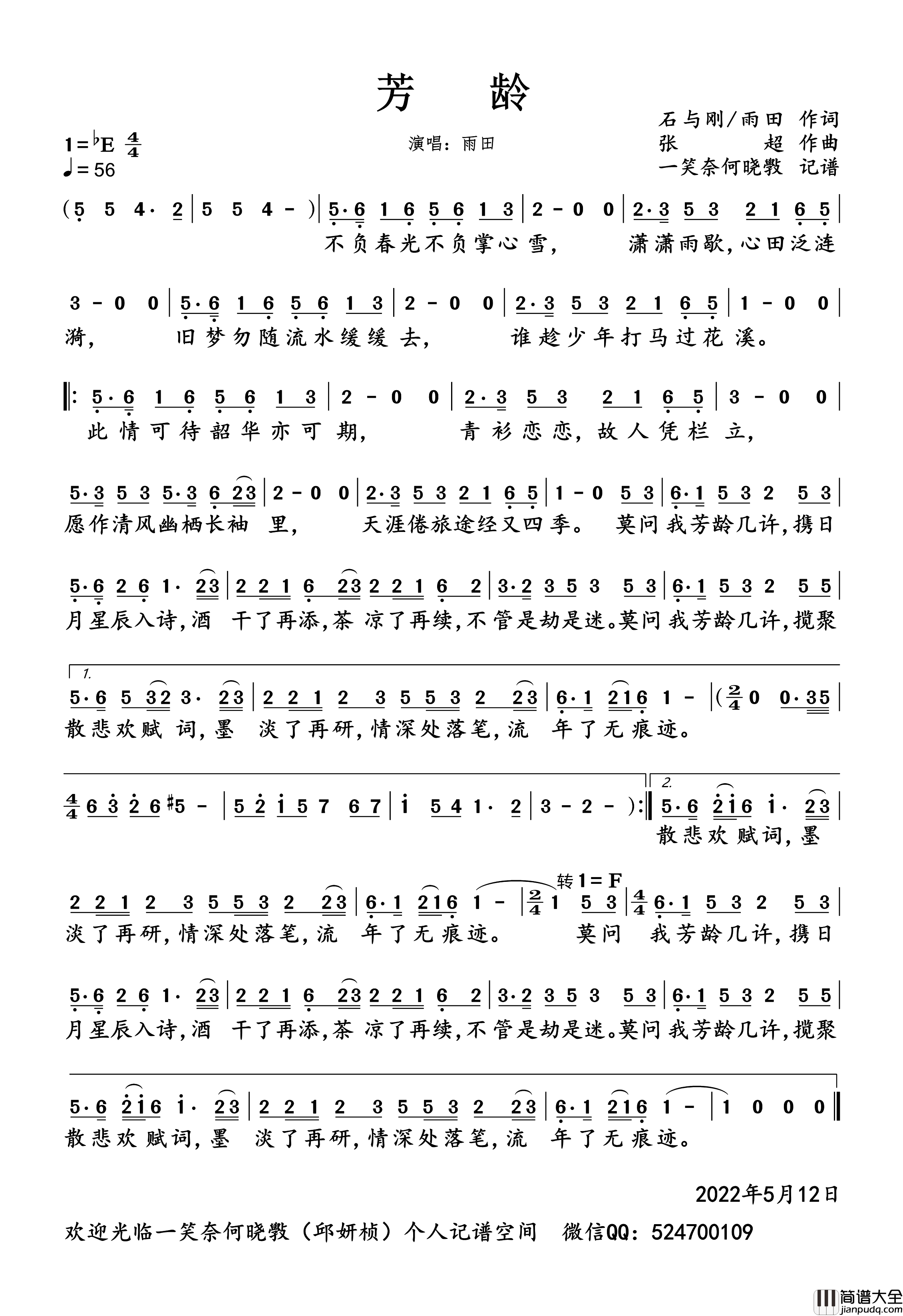 芳龄简谱_雨田演唱_一笑奈何晓斅制谱