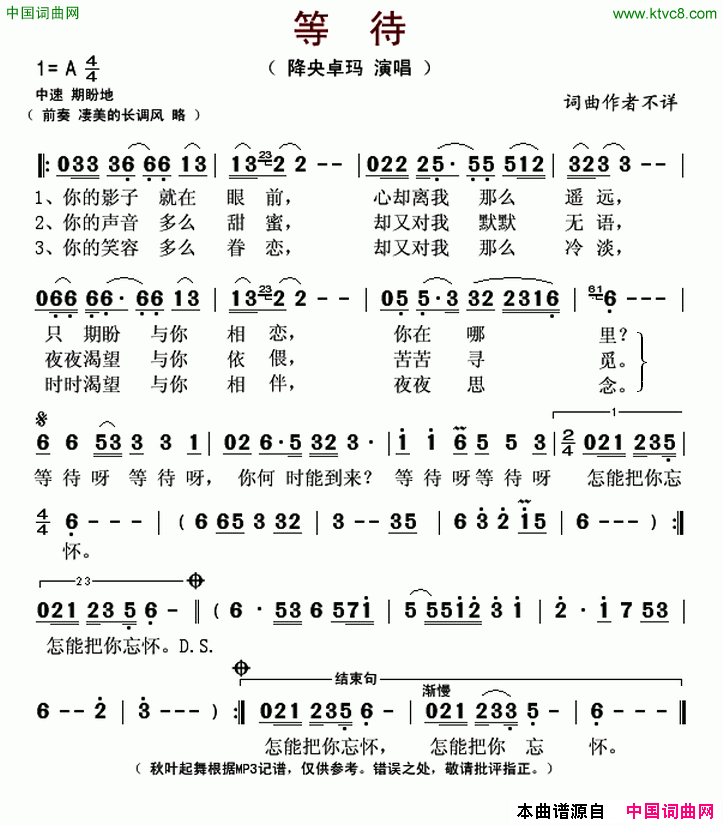 等待简谱_降央卓玛演唱