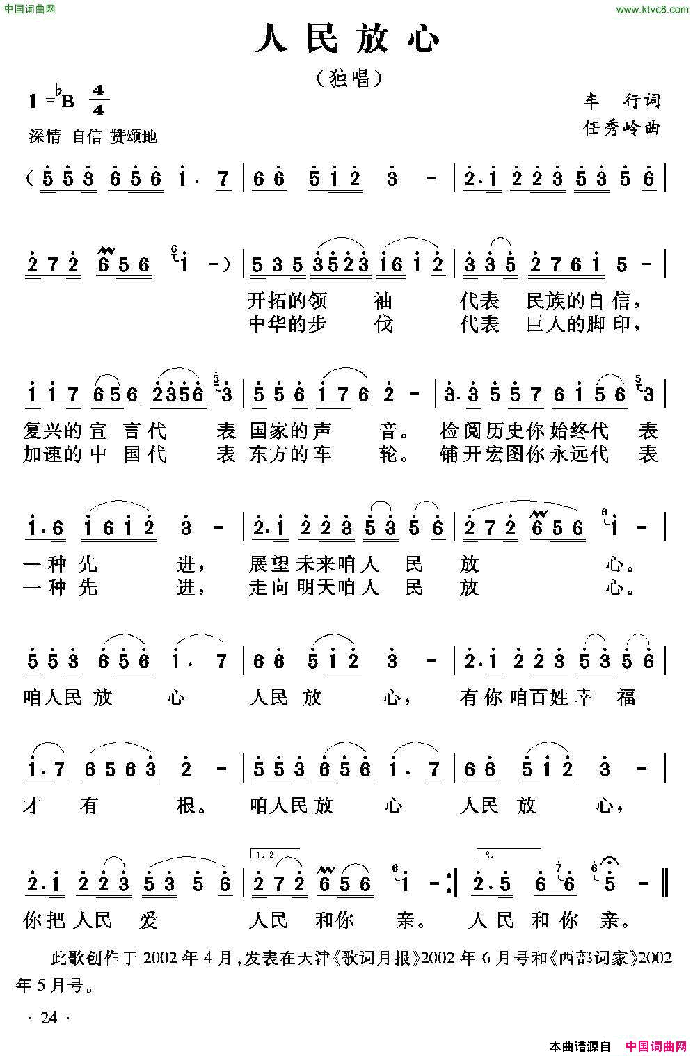人民放心简谱