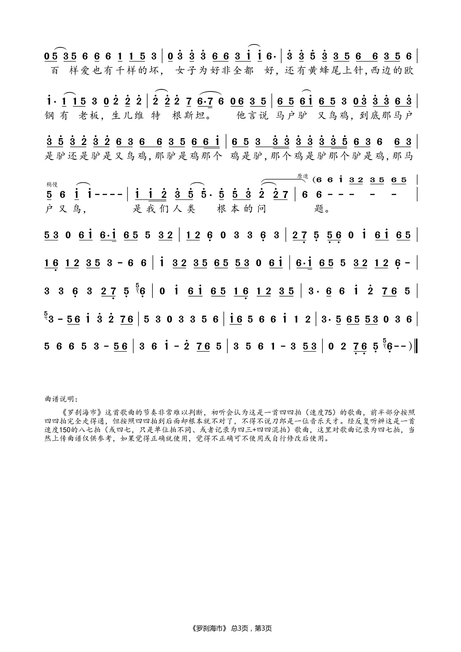 罗刹海市简谱(歌词)_刀郎演唱_桃李醉春风制谱
