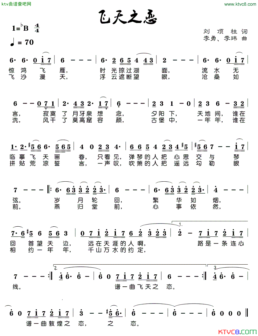 飞天之恋简谱_苏玮演唱
