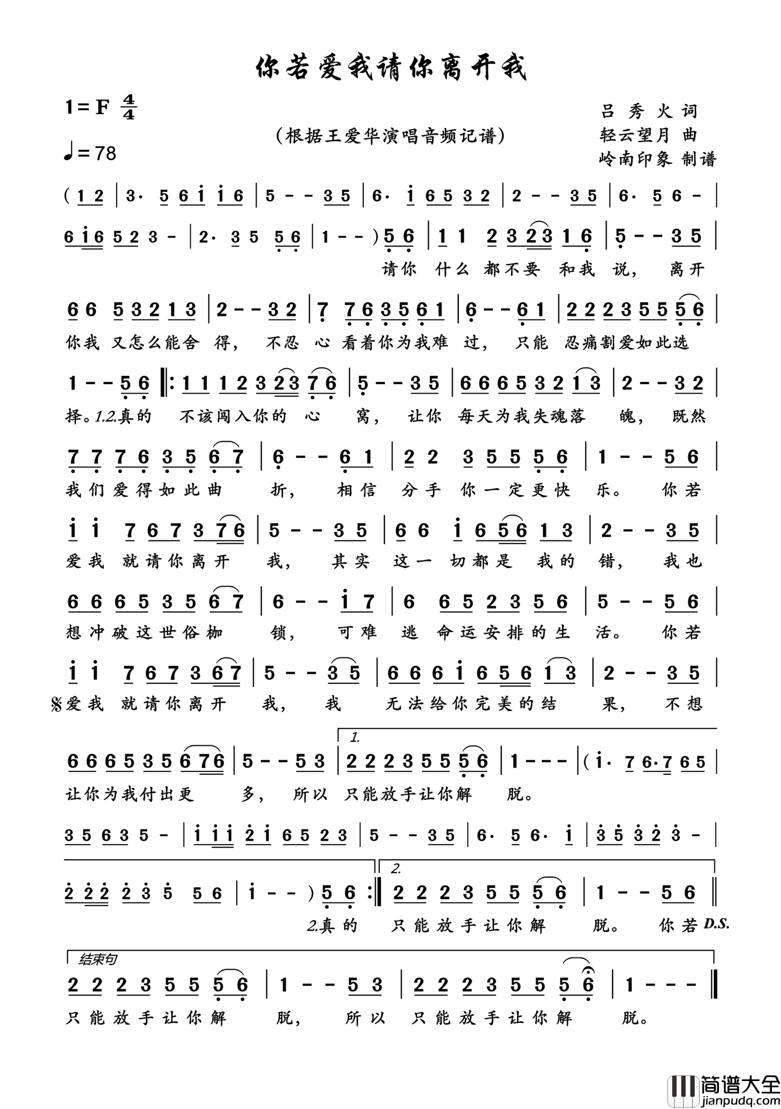 你若爱我请你离开我简谱_王爱华演唱_岭南印象制作曲谱
