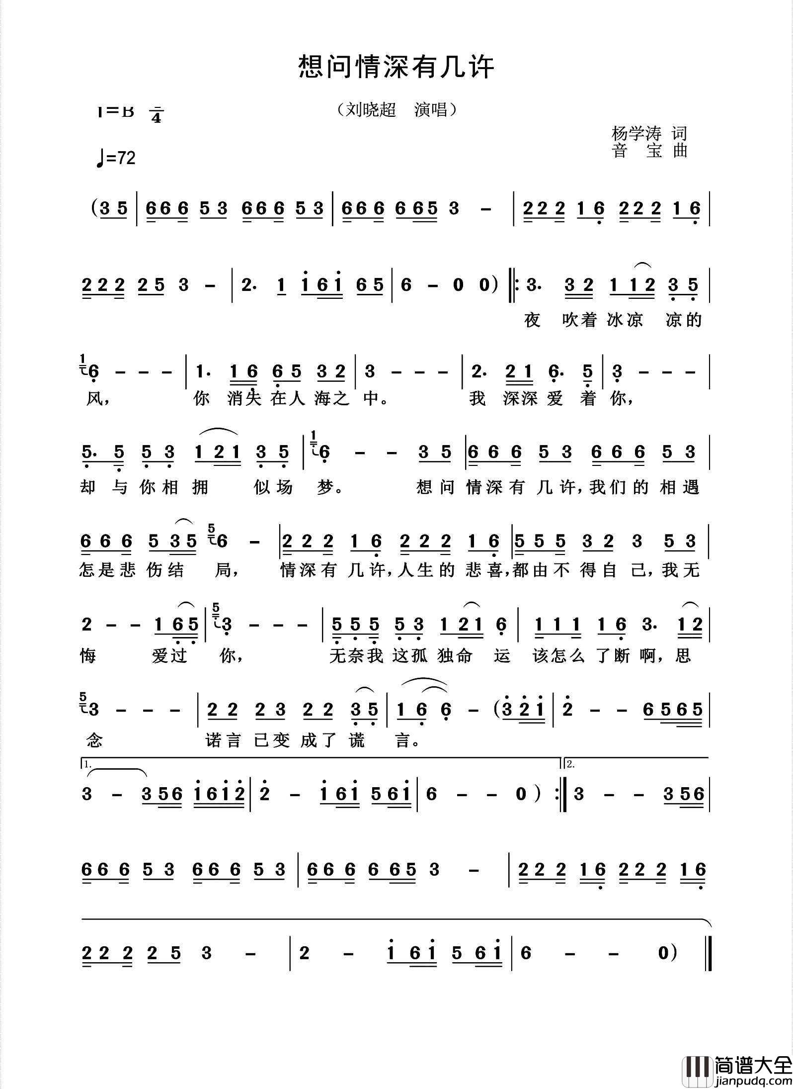 请问情深有几许简谱_刘晓超演唱_杨诗丽制作曲谱