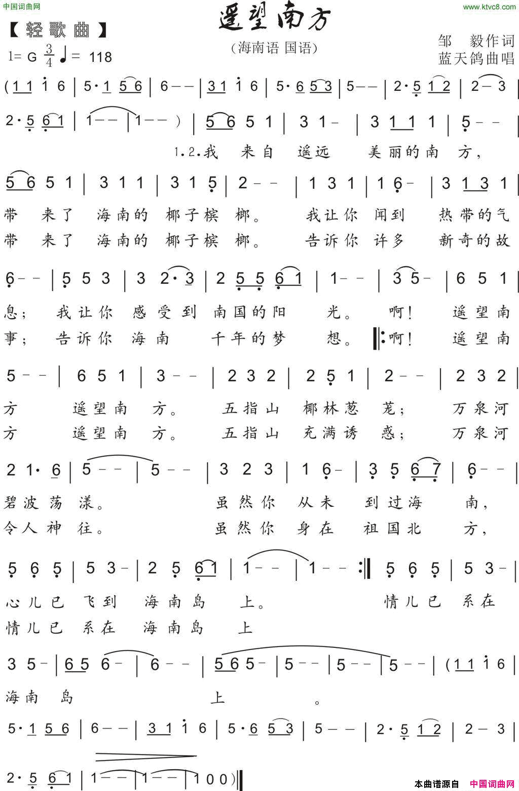 64.遥望南方海南风邹毅词蓝天鸽曲64.遥望南方海南风邹_毅词_蓝天鸽曲简谱