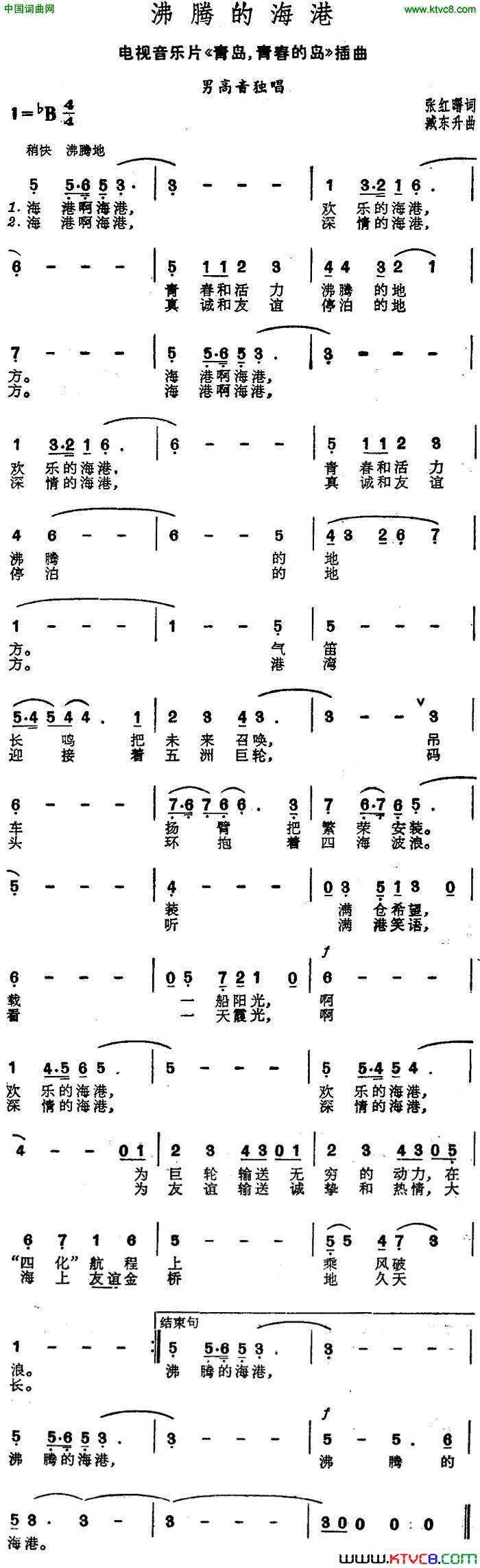 沸腾的海港电视音乐片_青岛，青春的岛_插曲简谱