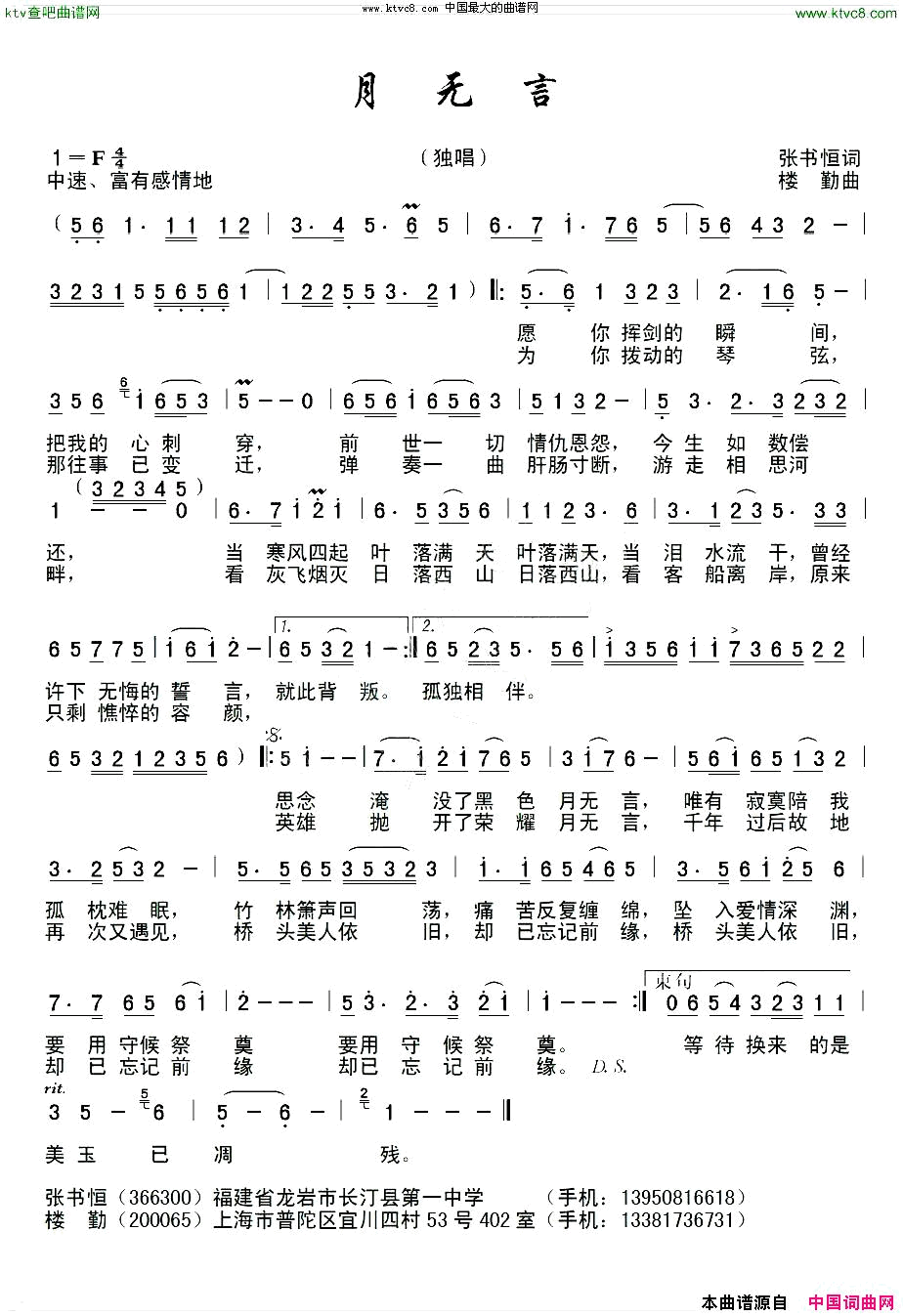 月无言两首简谱