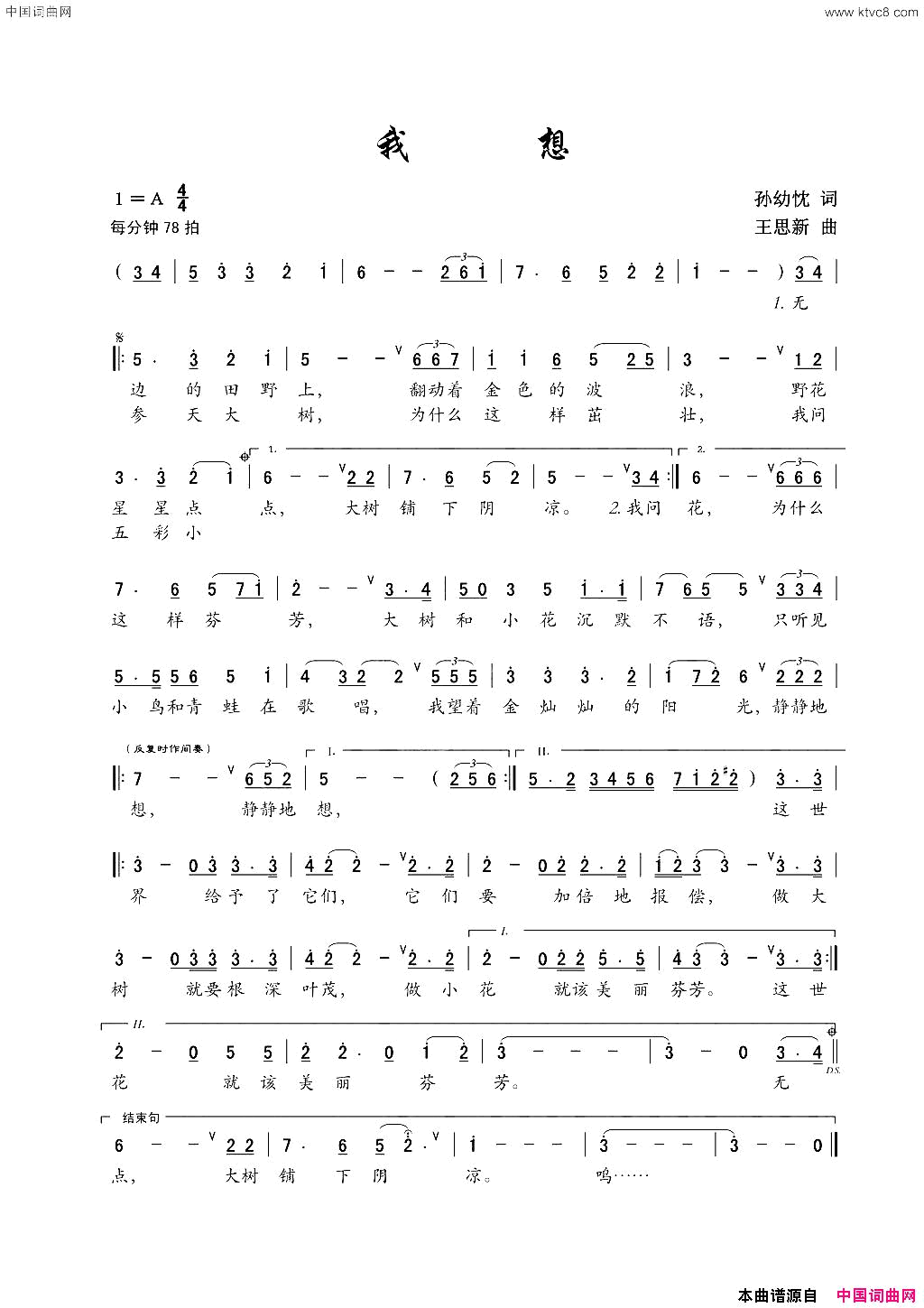 我想儿童歌曲简谱