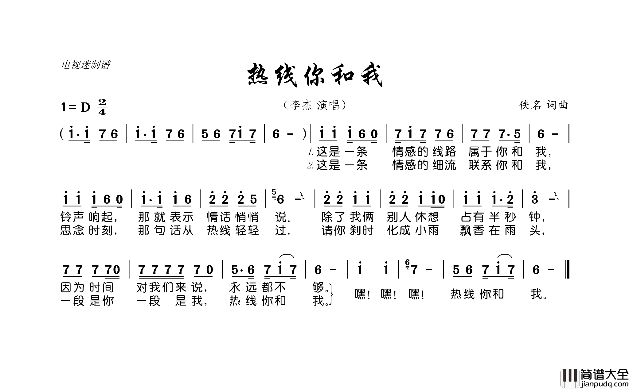 热线你和我简谱_李杰演唱