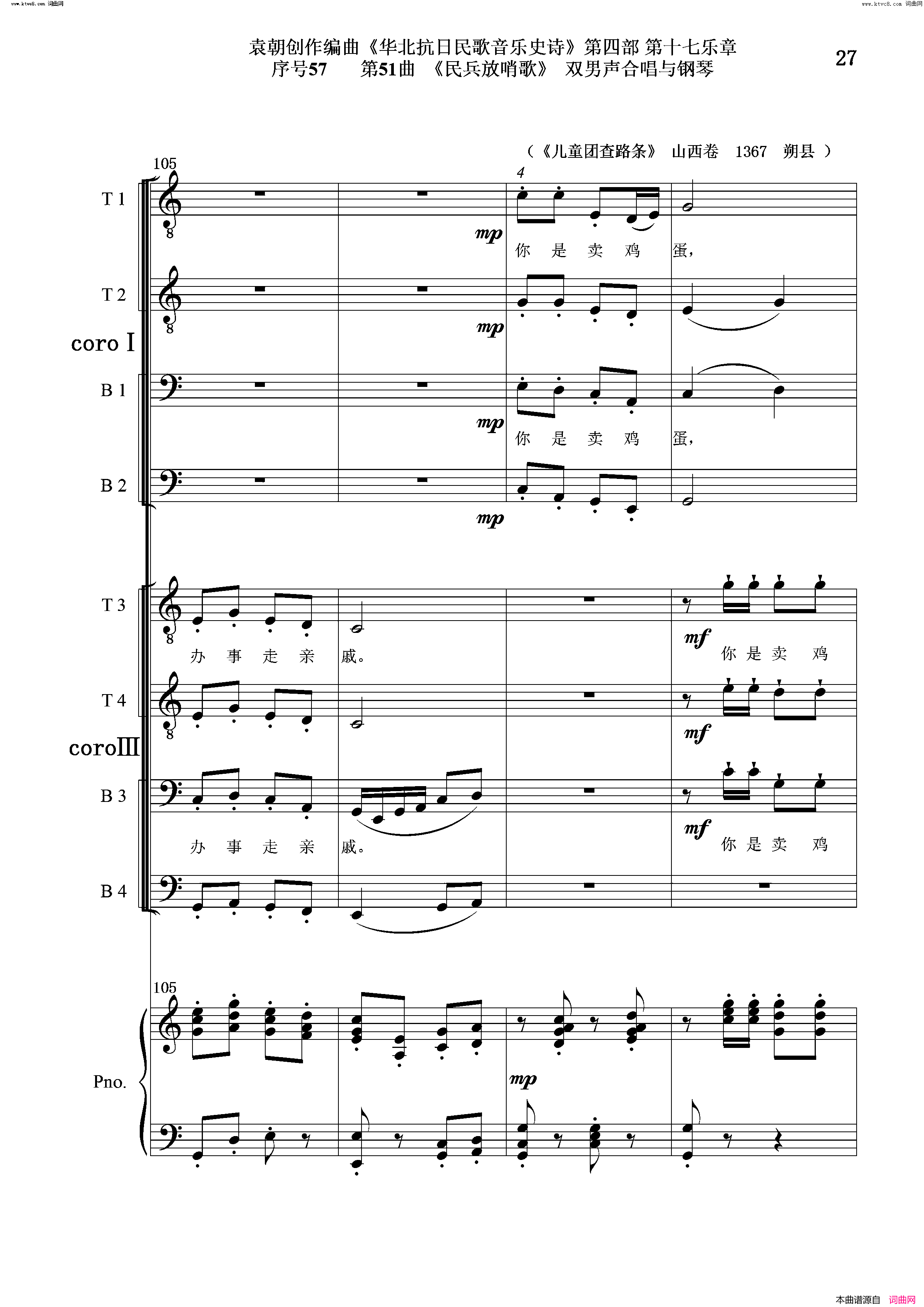 民兵放哨歌序号57第51曲双男声合唱与钢琴简谱_袁朝演唱_作曲：袁朝词曲