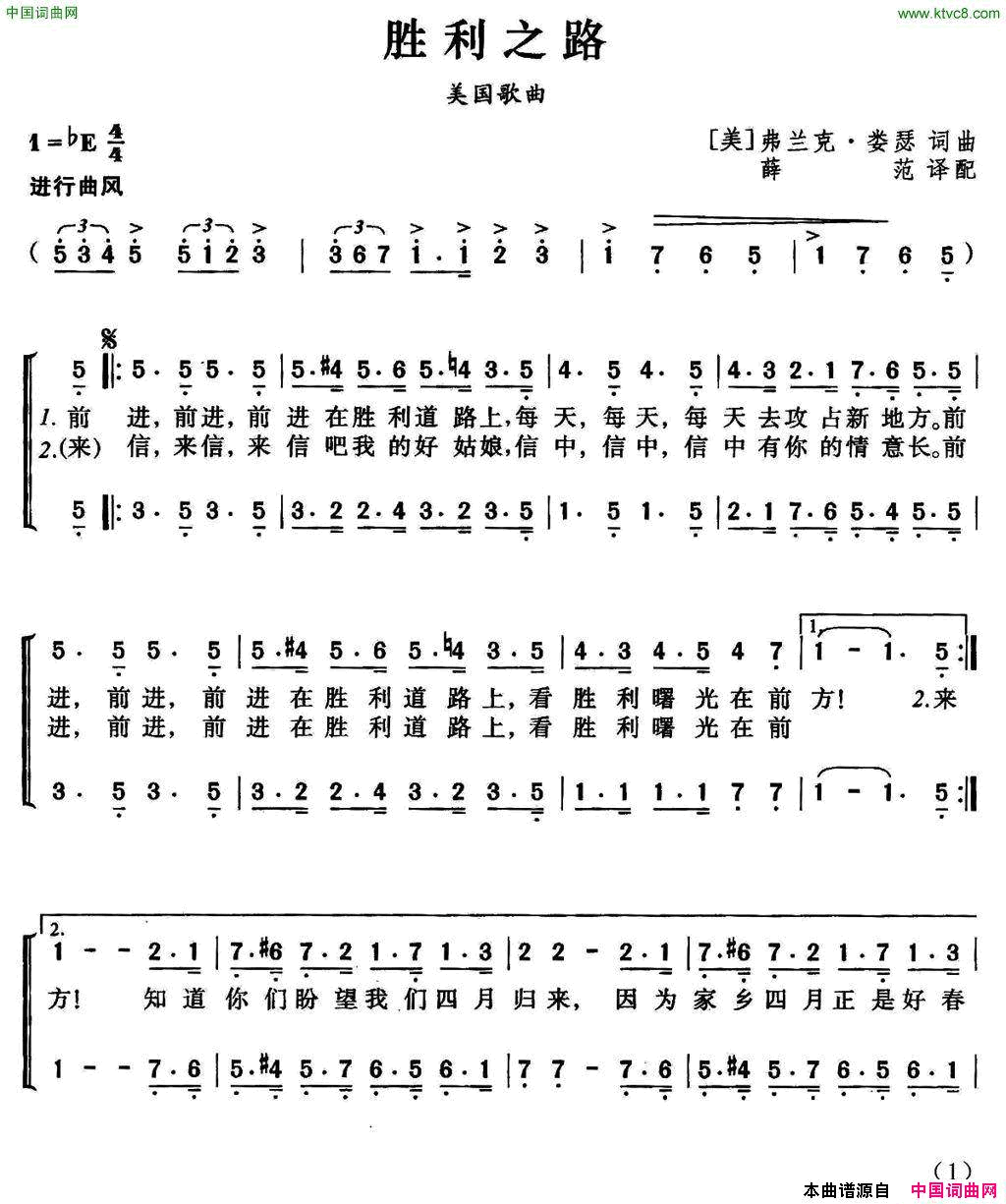 [美]胜利之路合唱[美]_胜利之路合唱简谱