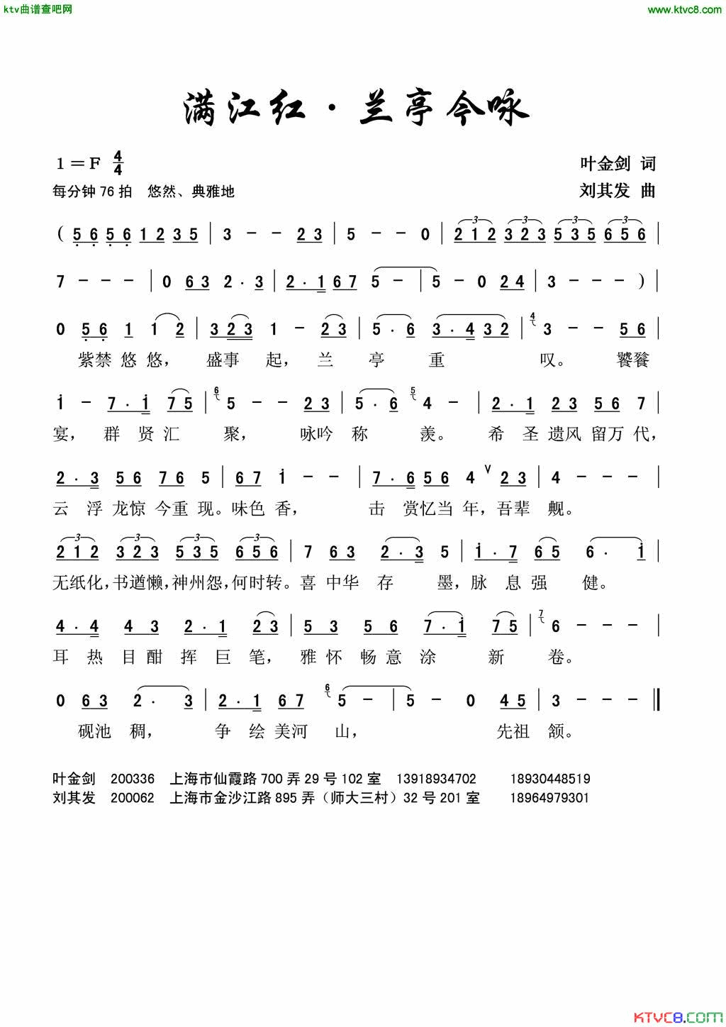 满江红_兰亭今咏简谱