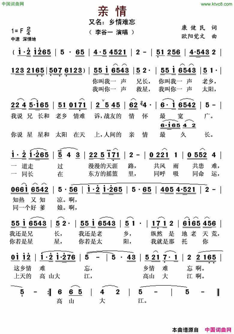 亲情又名：乡情难忘简谱_李谷一演唱_康健民/欧阳觉文词曲