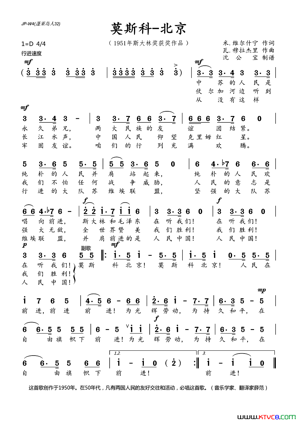 莫斯科_北京原词3段简谱