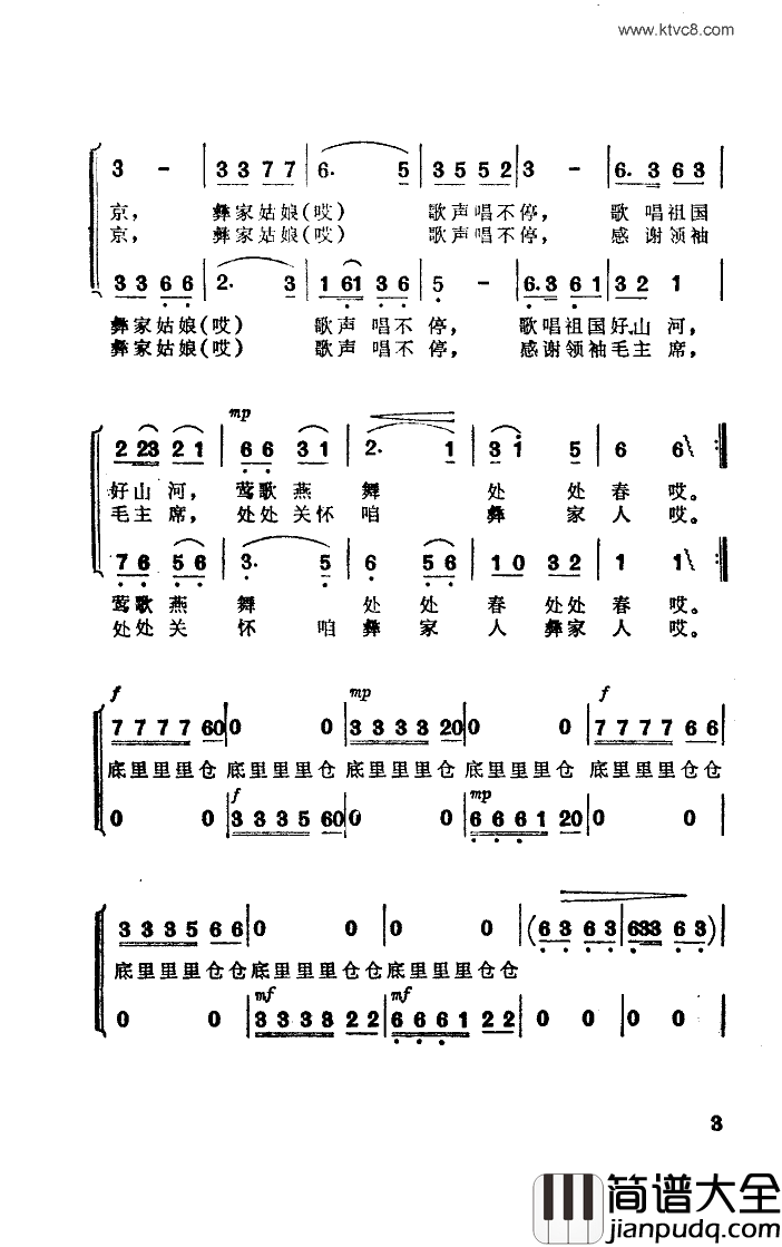 云岭连北京简谱