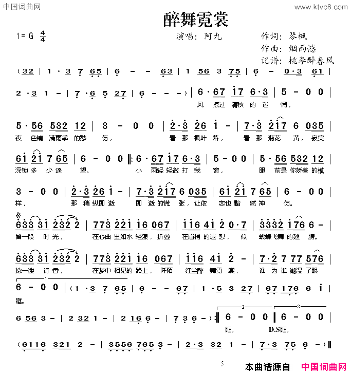 醉舞霓裳简谱_阿九演唱_琴枫/烟雨憾词曲