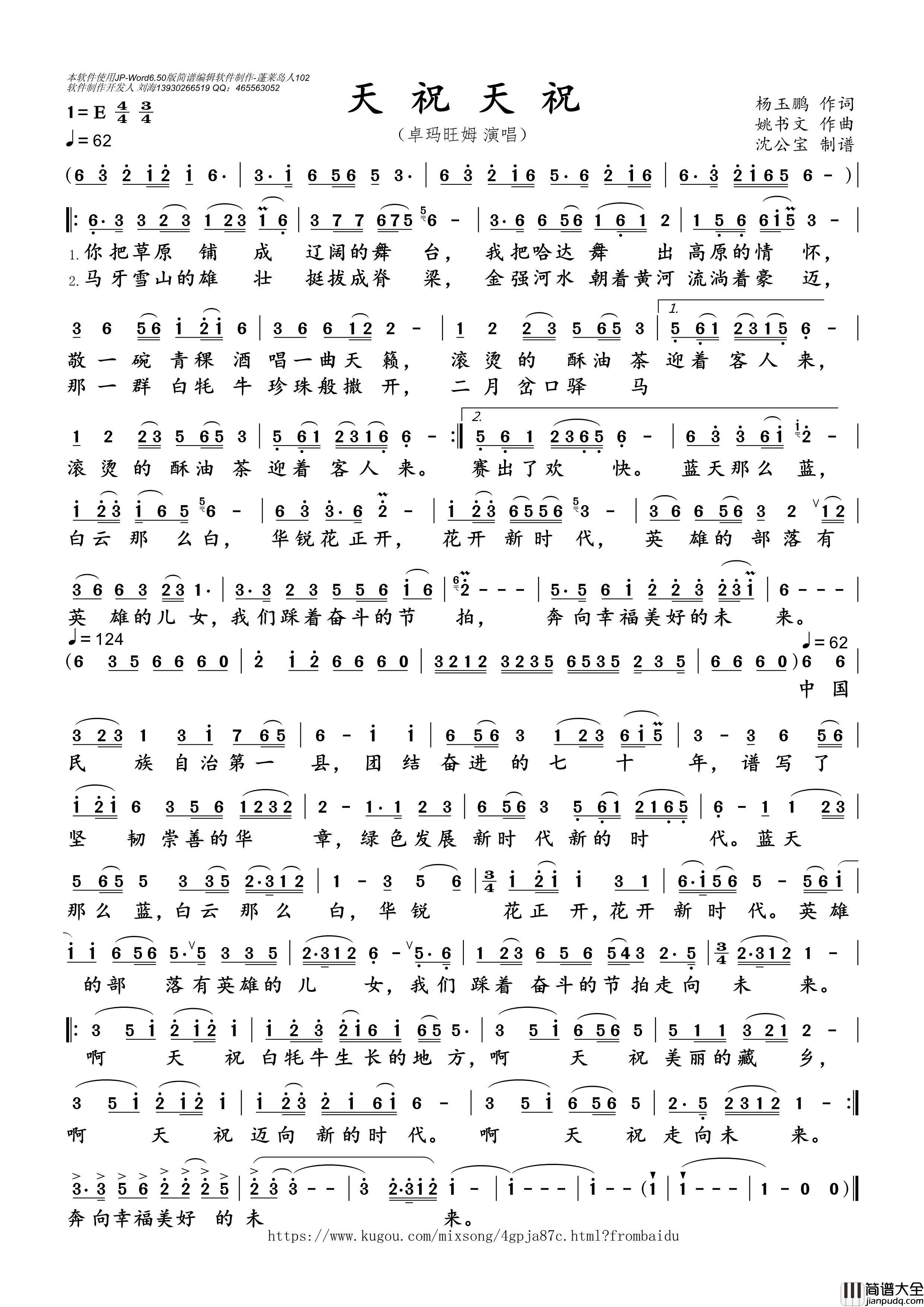 天祝天祝简谱_卓玛旺姆演唱_沈公宝制谱曲谱