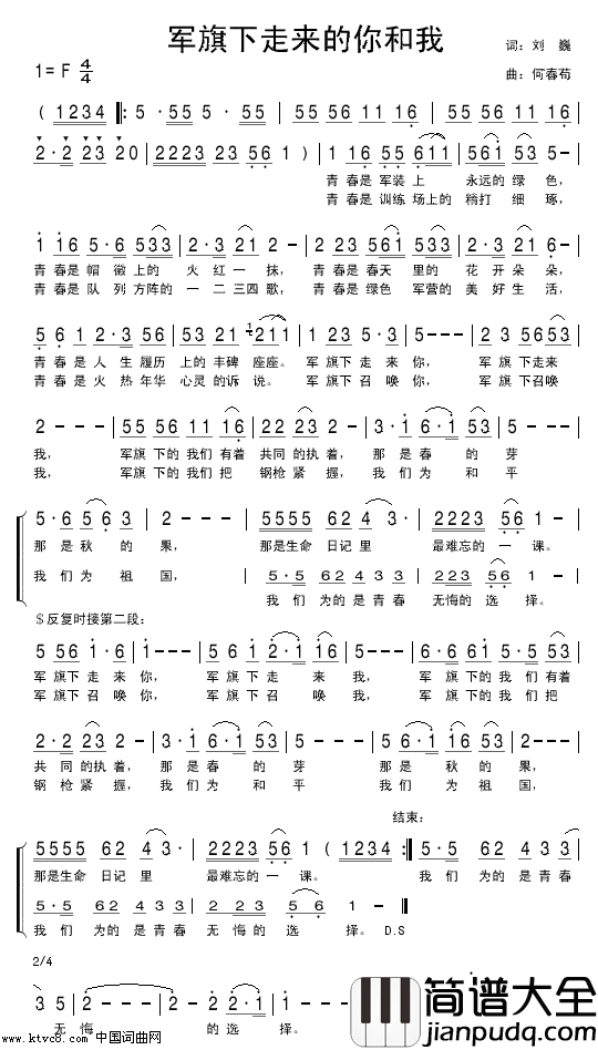 军旗下走来的你和我简谱