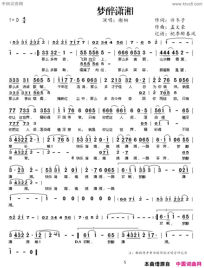 梦醉潇湘简谱_谢桐演唱_许冬子/孟文豪词曲