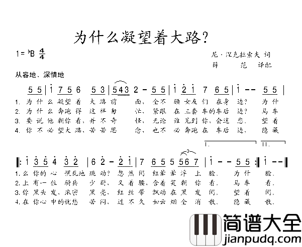 为什么凝望着大路简谱