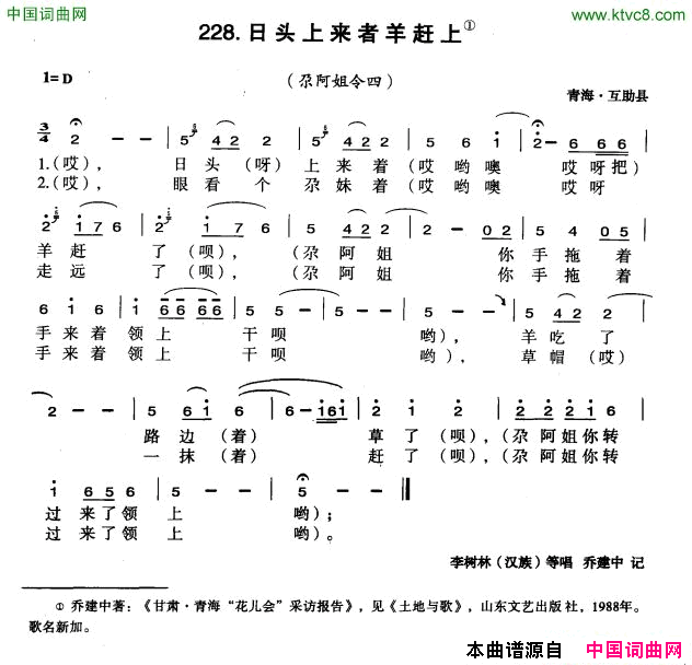 日头上来者羊赶上简谱