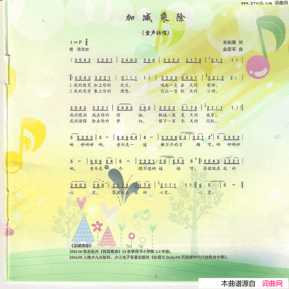 加减乘除简谱_金婋演唱_朱积聚/金苗苓词曲