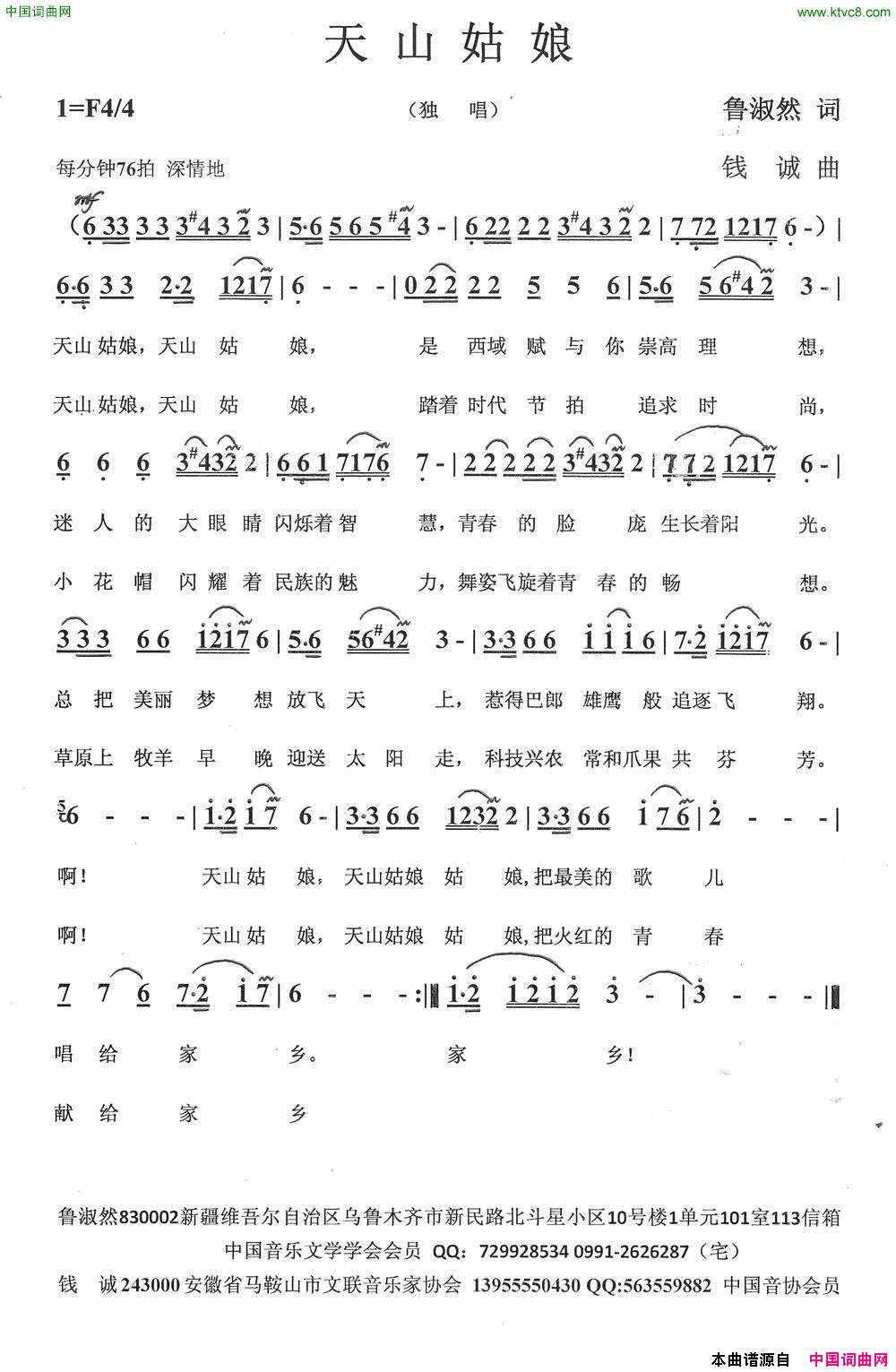 天山姑娘鲁淑然词钱诚曲天山姑娘鲁淑然词_钱诚曲简谱