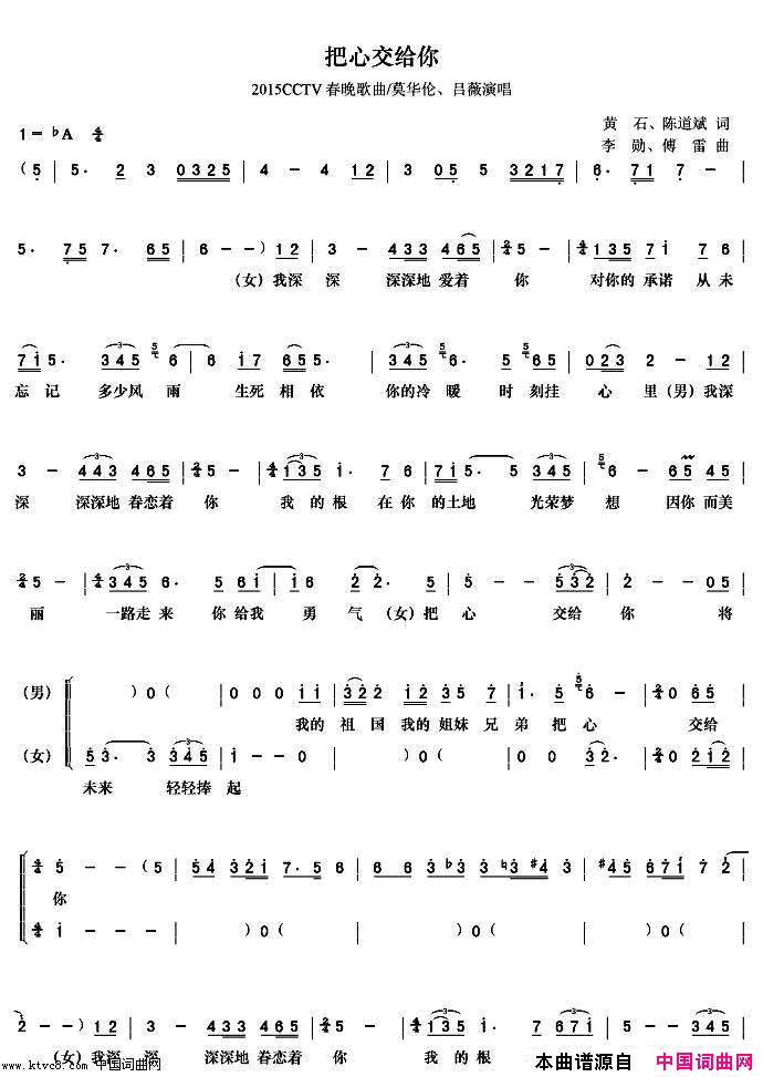 把心交给你简谱_莫华伦演唱_黄石、陈道斌/李勋、傅雷词曲