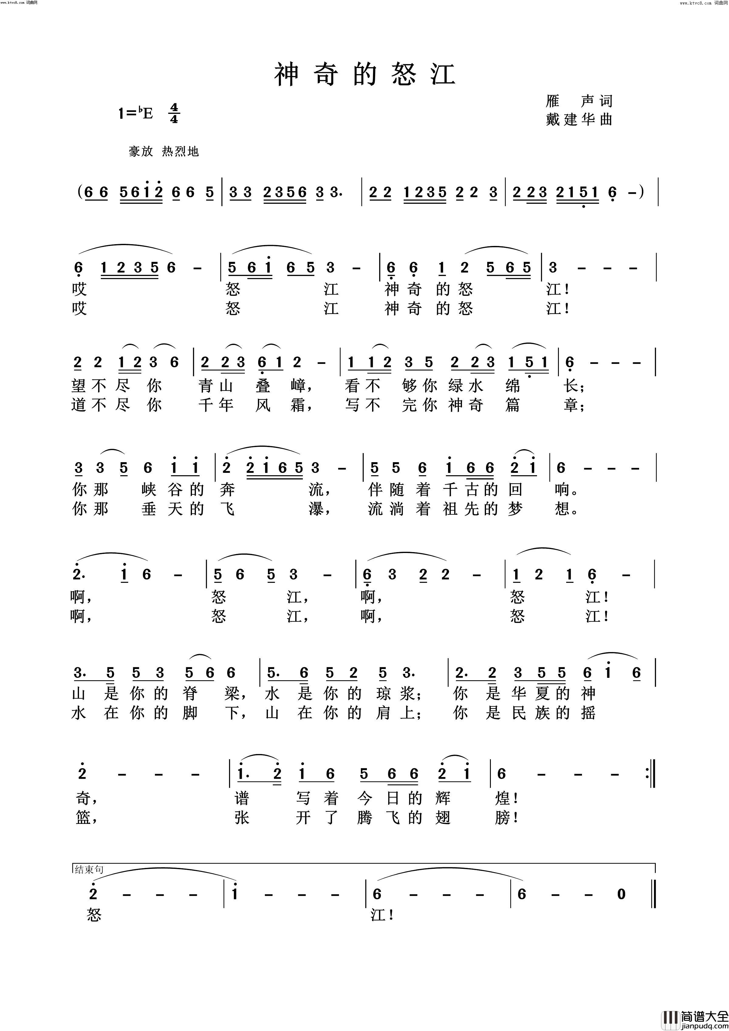神奇的怒江简谱_寒月演唱_雁声/戴建华词曲