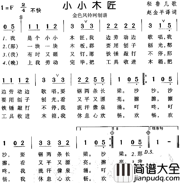 小小木匠儿童歌简谱