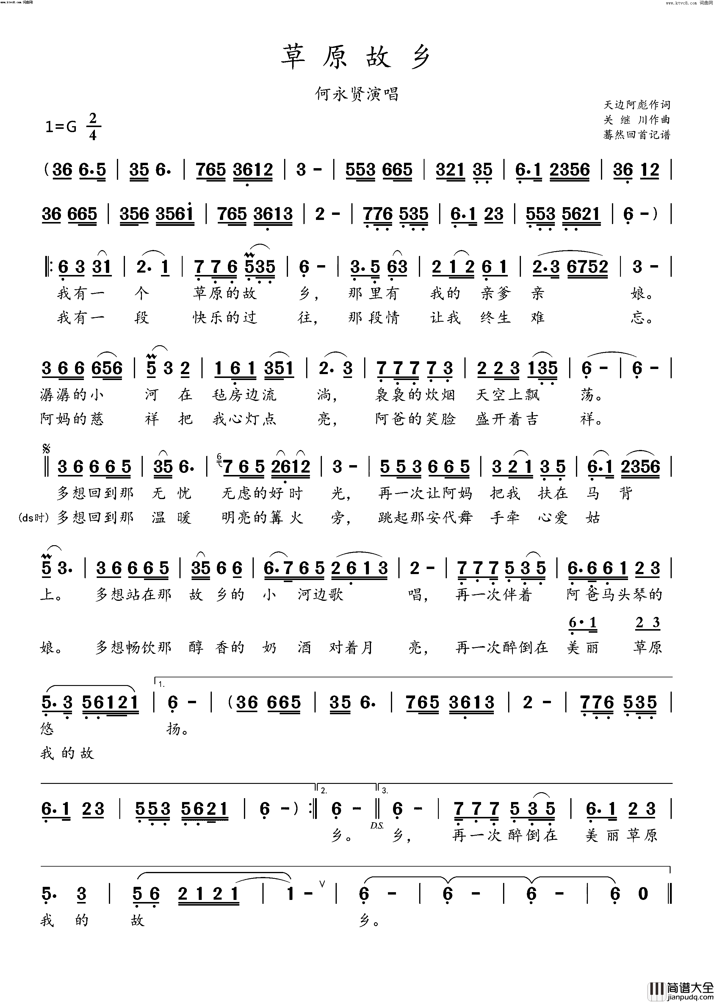 草原故乡何永贤演唱简谱_何永贤演唱_天边阿彪/关继川词曲