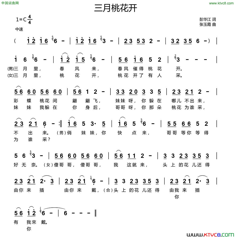 三月桃花开彭华江词张玉霞曲三月桃花开彭华江词_张玉霞曲简谱