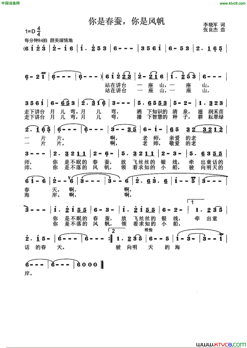 你是春蚕，你是风帆李晓军词张良杰曲你是春蚕，你是风帆李晓军词_张良杰曲简谱