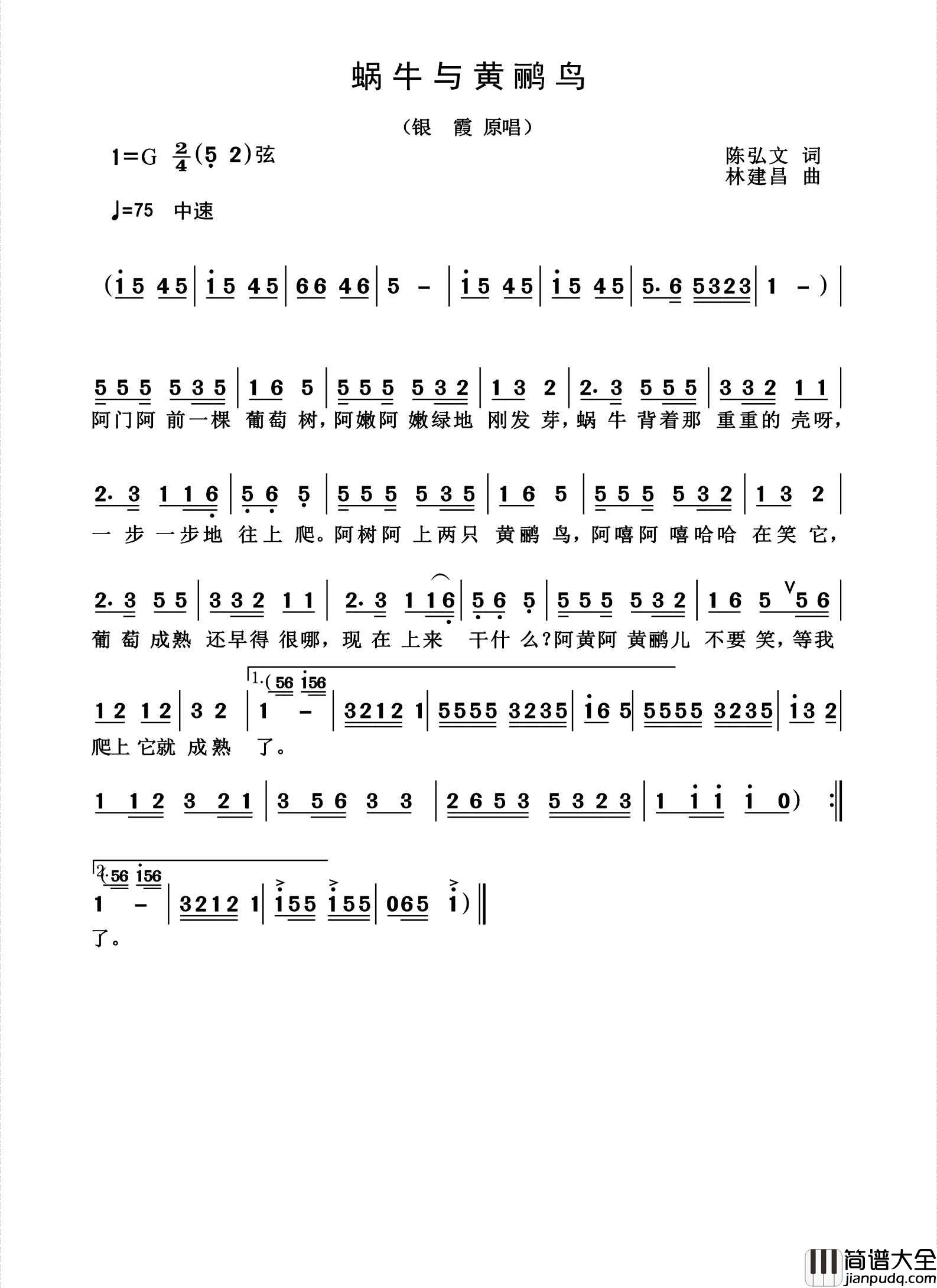 蜗牛与黄鹂鸟简谱_银霞演唱_杨诗丽制作曲谱