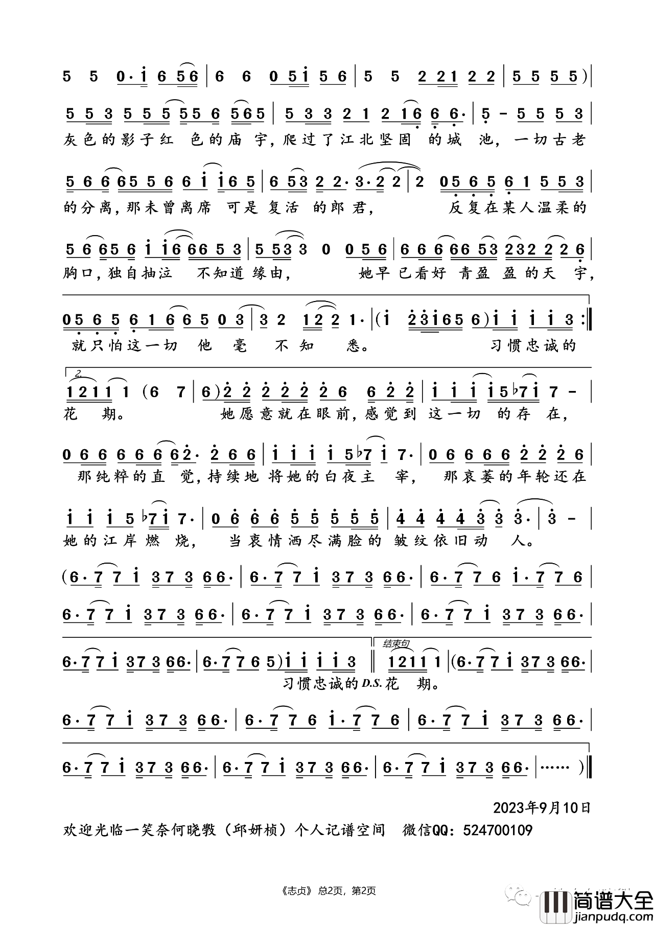 志贞简谱(歌词)_刀郎演唱_一笑奈何晓斅记谱